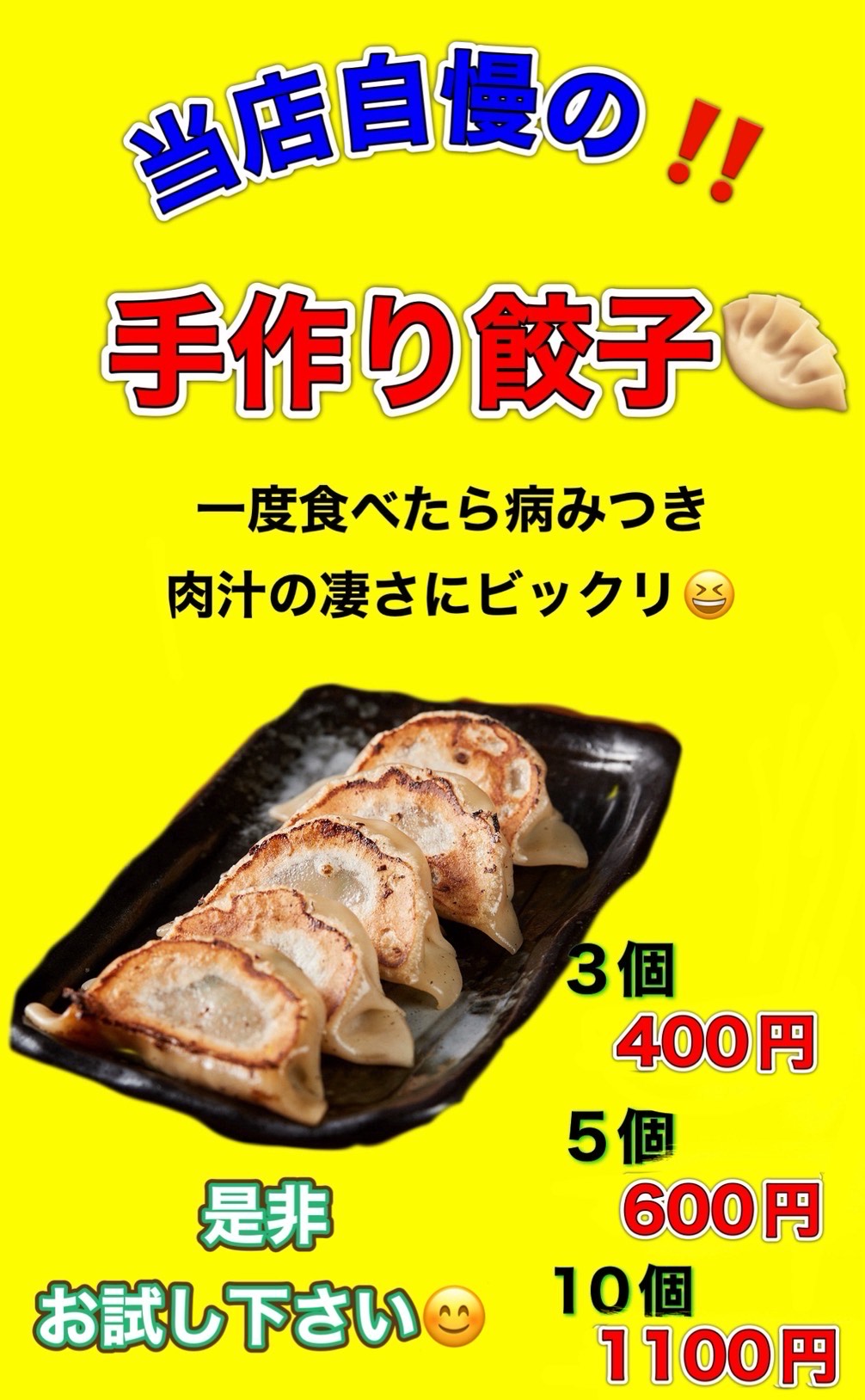 当店自慢！手作り餃子