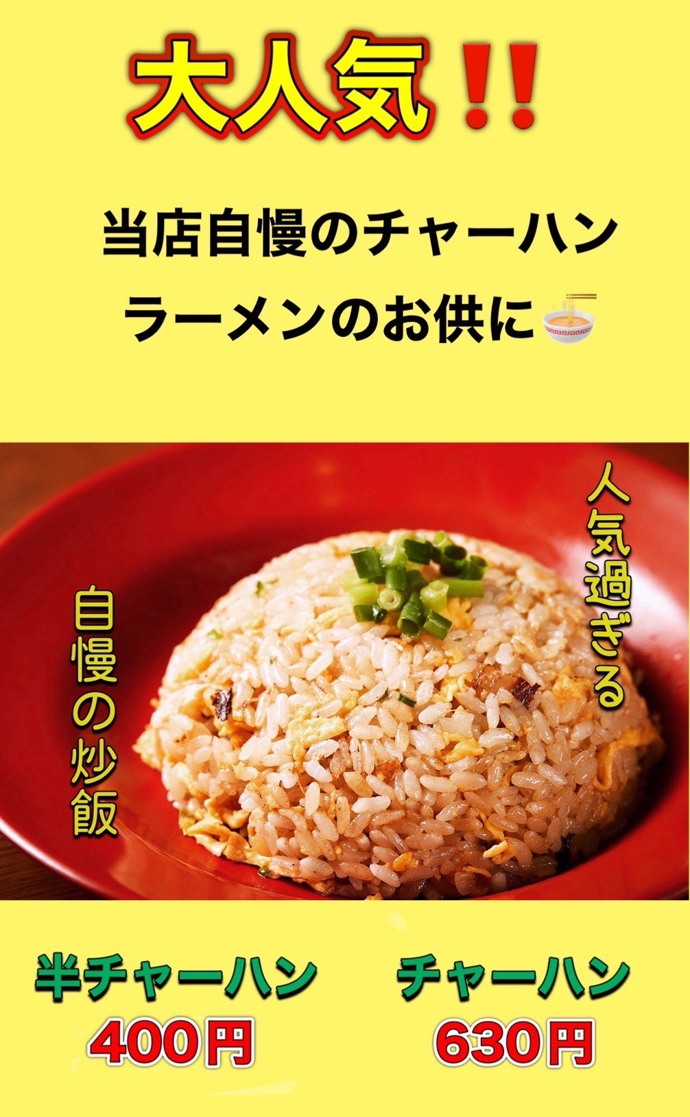 大人気！チャーハン